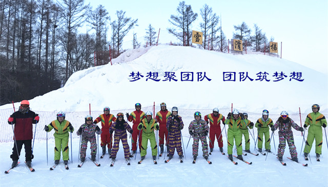 “夢想聚團(tuán)隊，團(tuán)隊筑夢想，同心同行”主題聯(lián)歡活動